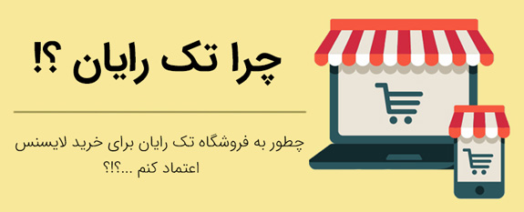 فروشگاه انلاین تک رایان