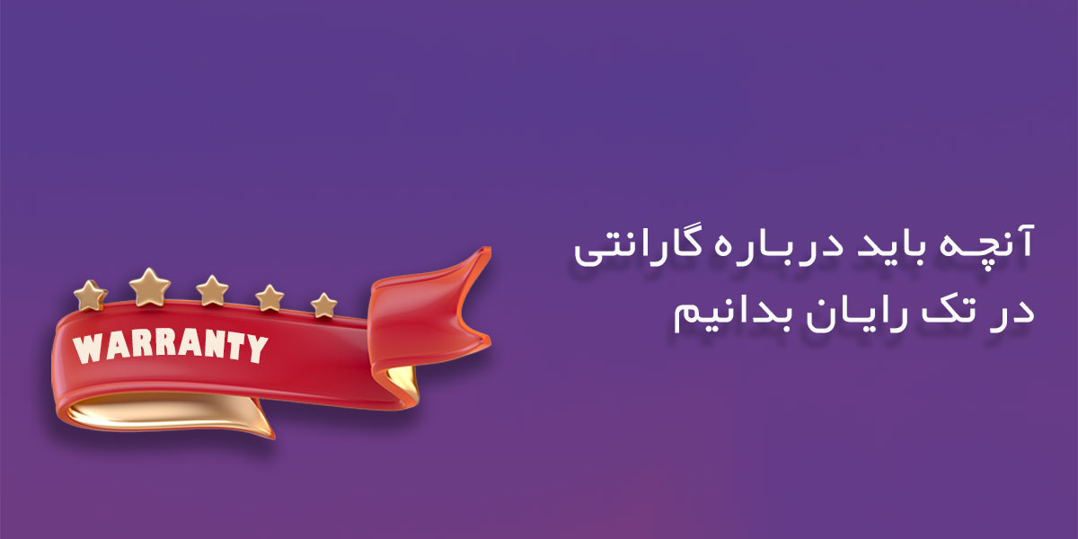 فروشگاه اینترنتی تک رایان، فعال در زمینه تجارت الکترونیکی، تامین محصولات نرم افزاری اورجینال ‌اعم